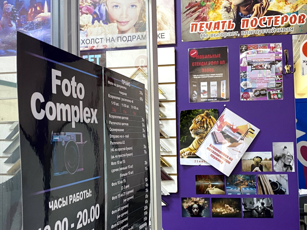 Photography Foto Complex, Moscow, photo