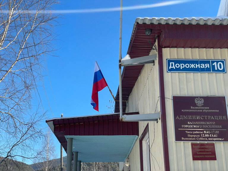 Administración Администрация Балахнинского городского поселения, , foto