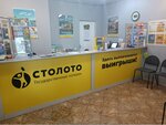 Stoloto (Sovetskaya Street, 104), loterías