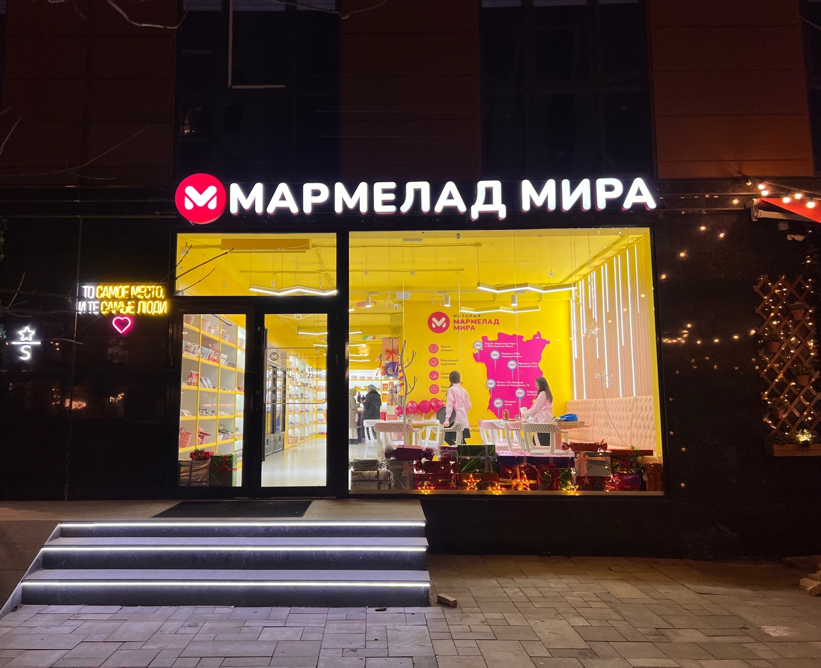 Мармелад магнитогорск кафе меню