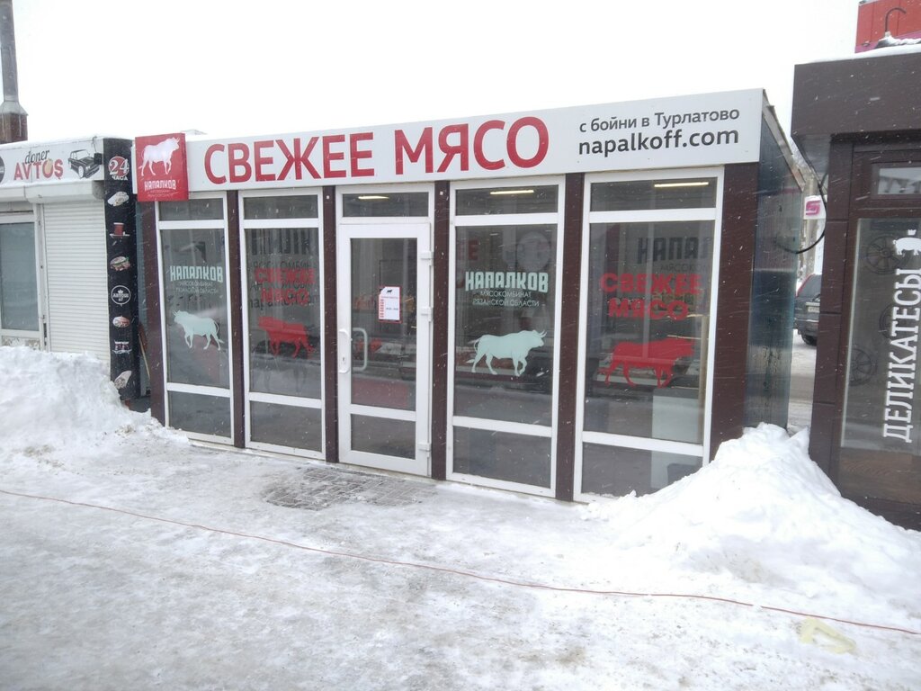Kasap, şarküteri Напалков, Riazan, foto