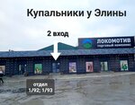 Elina's Swimwears (Privokzalnaya ploshchad, 3/1), beach goods store