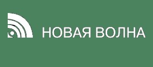 Новая Волна