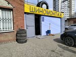 Шиномонтаж (Saratov, ulitsa imeni S.F. Tarkhova, 1Г), tire service