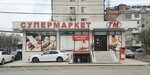 Бытовая химия (Abdulhakima Ismailova Street, 78), household goods and chemicals shop