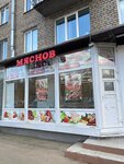 Мясников (Toreza Avenue, 82), butcher shop