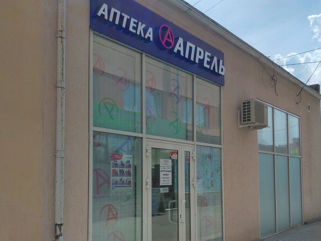 Аптека Апрель, Челябинск, фото