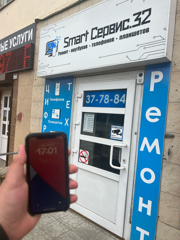 Phone repair Smart Service. 32, Bryansk, photo