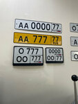 Gosnomera.rf (Signalny Drive, 7Бс1), manufacture of license plates
