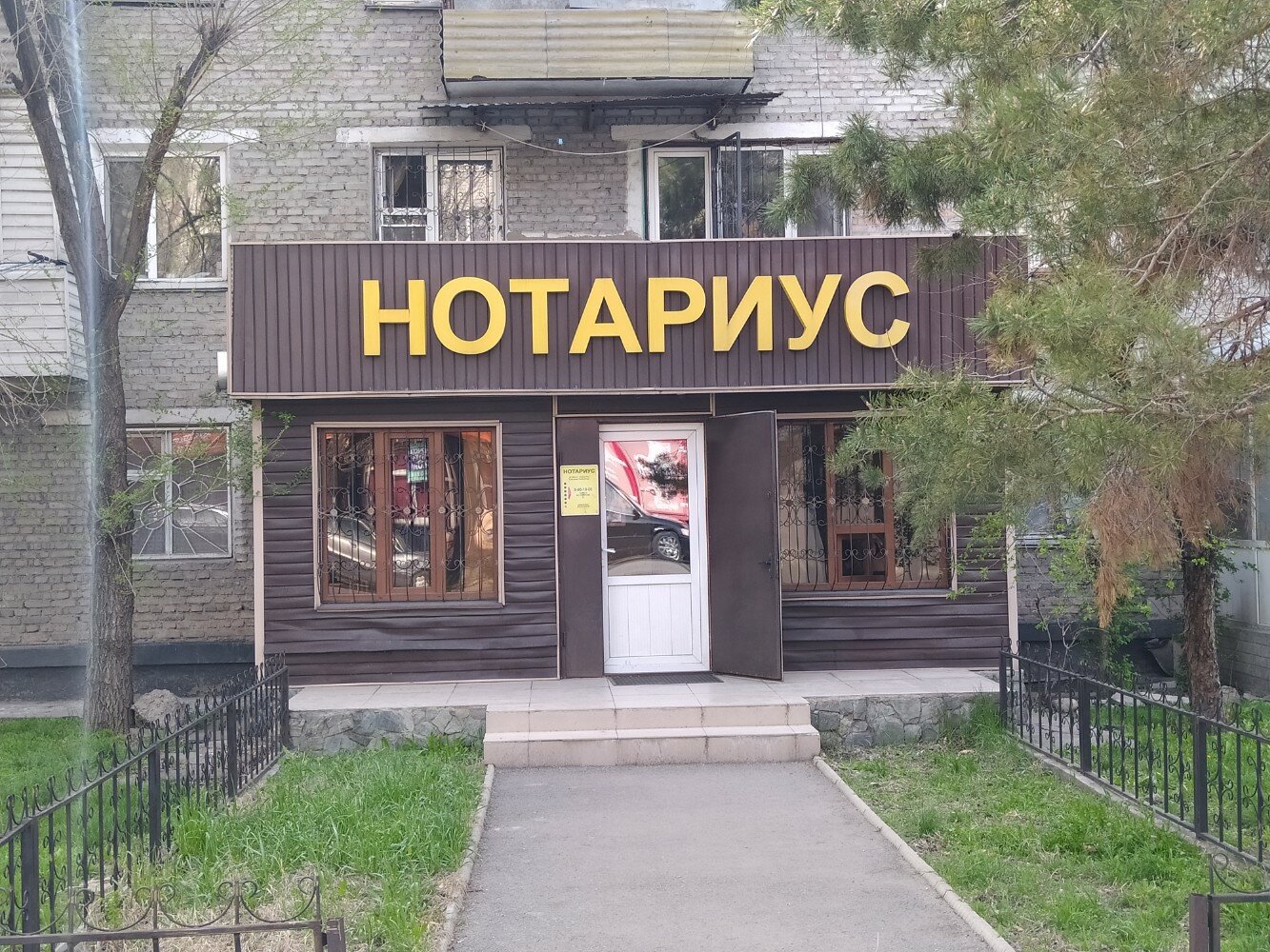 Нотариус