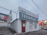 Aktivagro (Voronezh, Kholmistaya Street, 68), greenhouse equipment