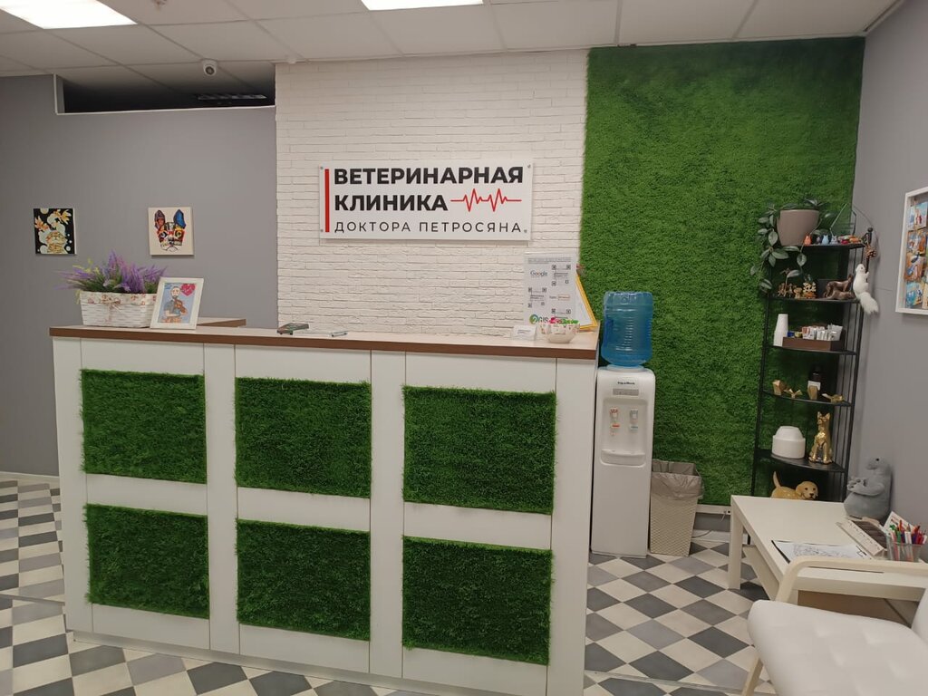 Clínica veterinaria Veterinary Clinic of Dr. Petrosyan, , foto