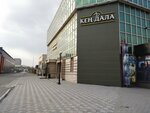 Ken-Dala (Shrakbek Qabılbaev street, 3А) ، مطعم