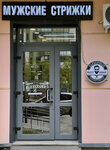 Must Shave (Bazovskaya Street, 15к6) ، صالون حلاقة