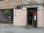 Кормилецъ (Kolomenskaya Street, 12) ، محل بقالة