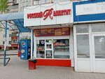 Русский Аппетит (60-letiya SSSR Avenue, 43/3), fast food