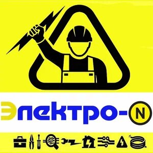 Электро-N