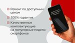 Ремонт техники и сотовых телефонов (Dzerzhinskogo Street, 46А) ، تصليح الهواتف