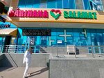 Salamat (Saraıshyq kóshesi, 7), pharmacy