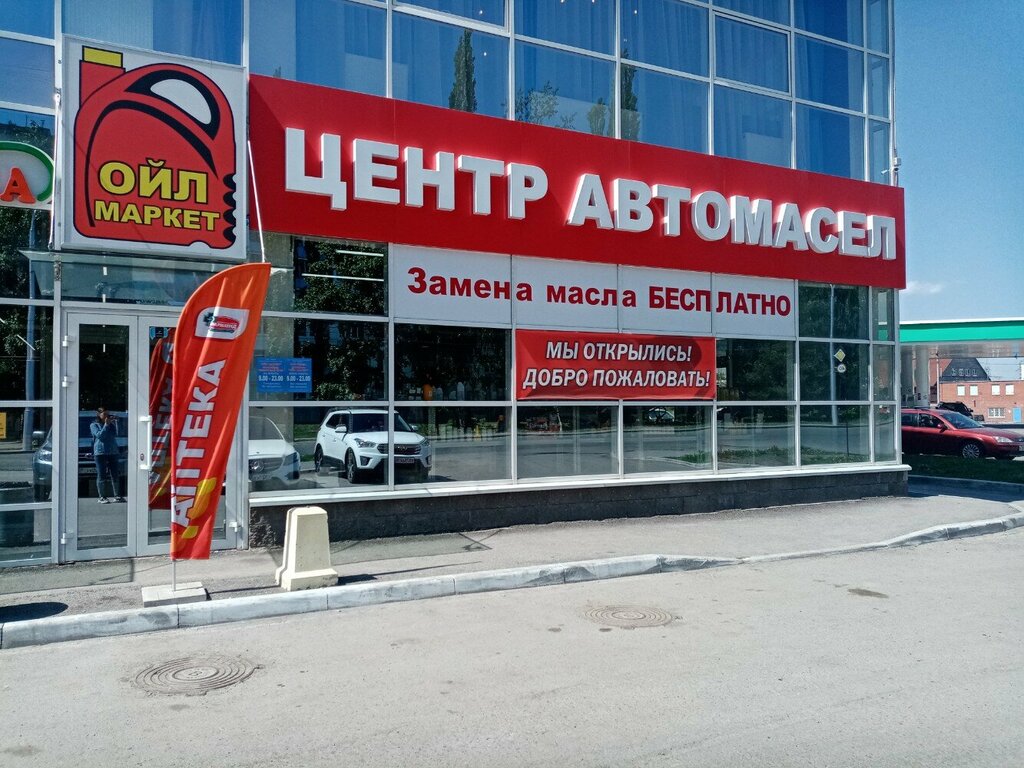 Ekspress yağdəyişmə məntəqəsi Ойл-маркет, Ufa, foto