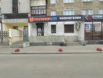 Petshop.ru (ул. Ильича, 42), зоомагазин в Екатеринбурге