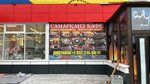 Samarkandskoye Kafe (Rustaveli Street, 12) ، مقهى