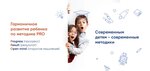 Prokids (Kashyonkin Lug Street, 6к2), children's developmental center