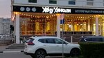 Хочу хинкали (Oktyabrskaya Street, 11А), cafe