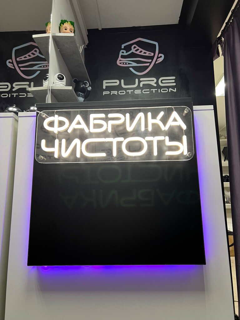 Dry cleaning Pure Protection, Moscow, photo