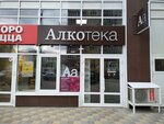 Alkoteka (Revolyutsii 1905 Goda Street, 31Ю) ، المشروبات الكحولية