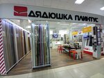 Uncle Plintus (Beketova Street, 13), hardware store