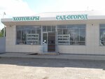 Хозтовары (stanitsa Platnirovskaya, Oktyabrskaya ulitsa, 17), household goods and chemicals shop