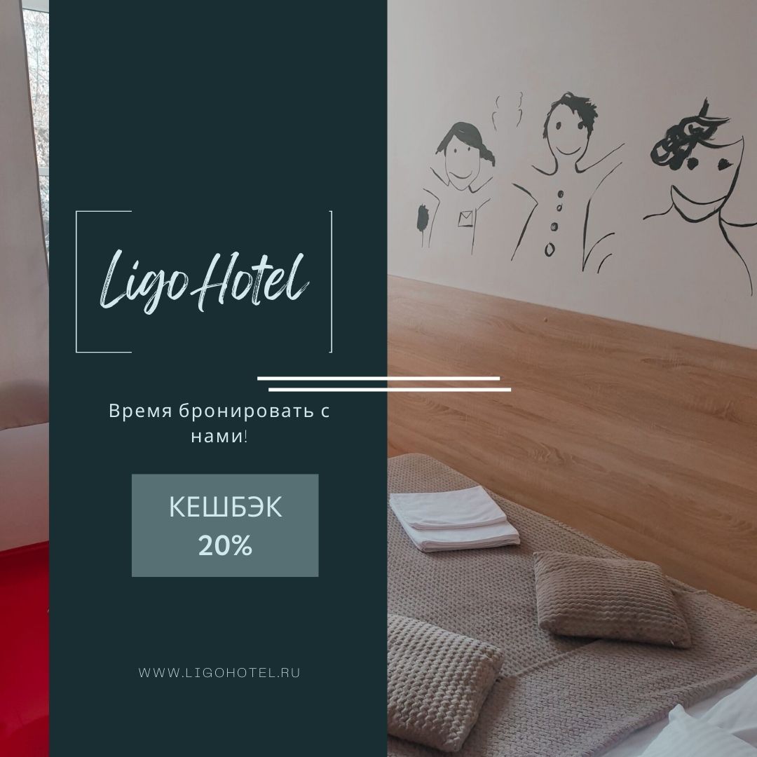 Фото LigoHotel