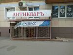 Antikvar (Krasnoarmeyskaya ulitsa, 125), tienda de antiguedades