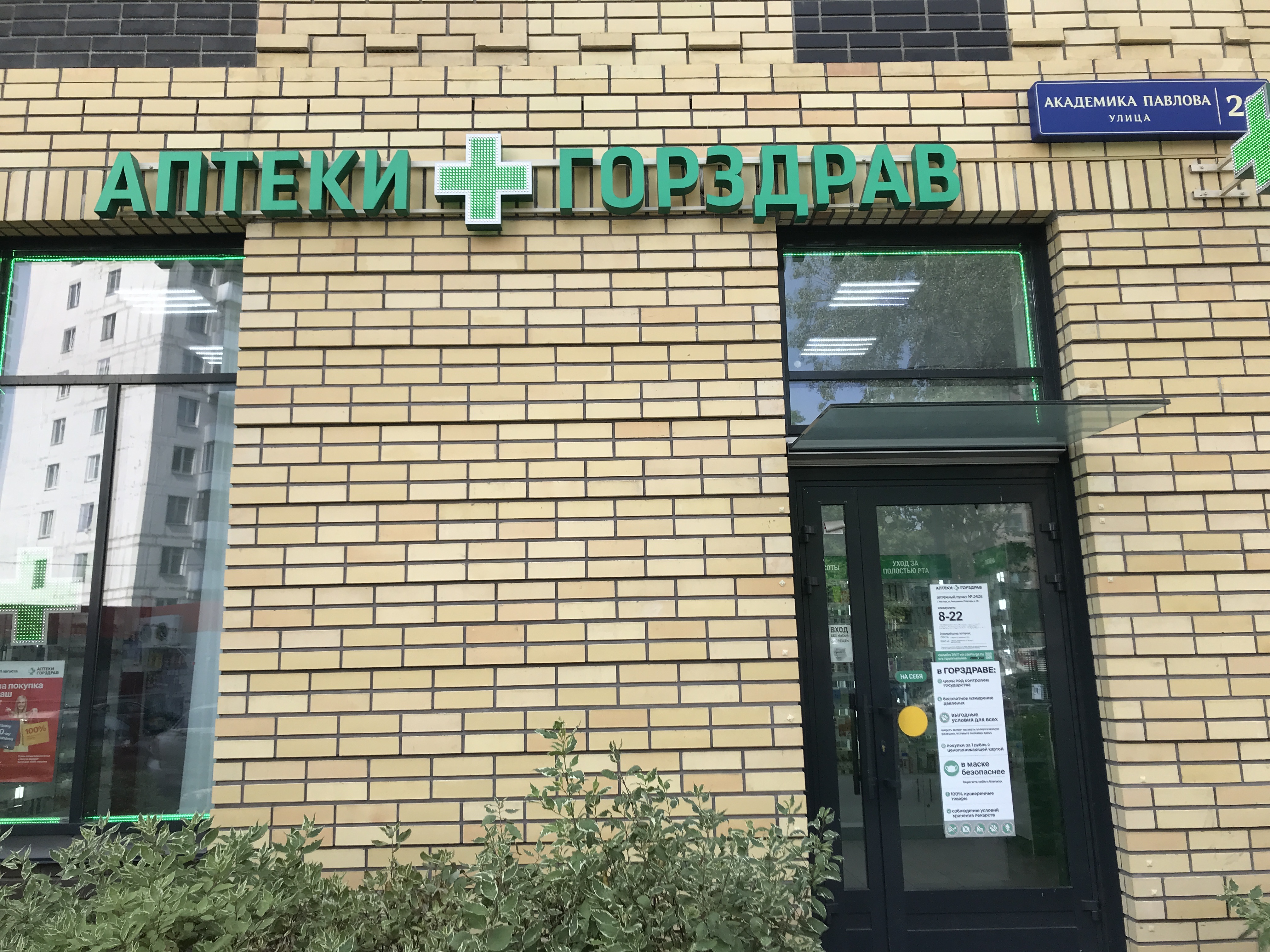 supermarket's Magnit in specifics, Akademika Pavlova Street, 11к2 - Yandex Maps