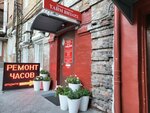 Masterskaya po remontu chasov (Svetlanskaya Street, 23А), reparación de relojes
