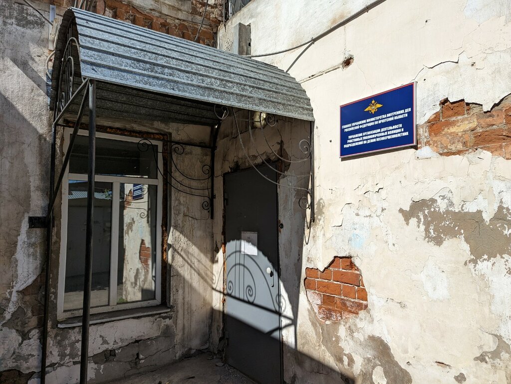 Emergency service Yedinaya dezhurnaya dispecherskaya sluzhba g. Irkutska, Irkutsk, photo