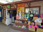 Магазин посуды (Karla Marksa Street, 1) ، متجر أواني