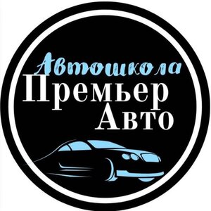 Логотип автошколы «ПремьерАВТО»