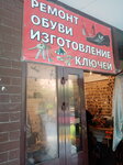 Мастерская по ремонту обуви и изготовлению ключей (Minskaya ulitsa, 7/1), metal items repair