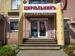 ЦирюльникЪ (Lenina Avenue, 52) ، صالون تجميل