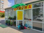 Семена (21-y mikrorayon, ulitsa Klavy Nechayevoy, 2А), seed shop