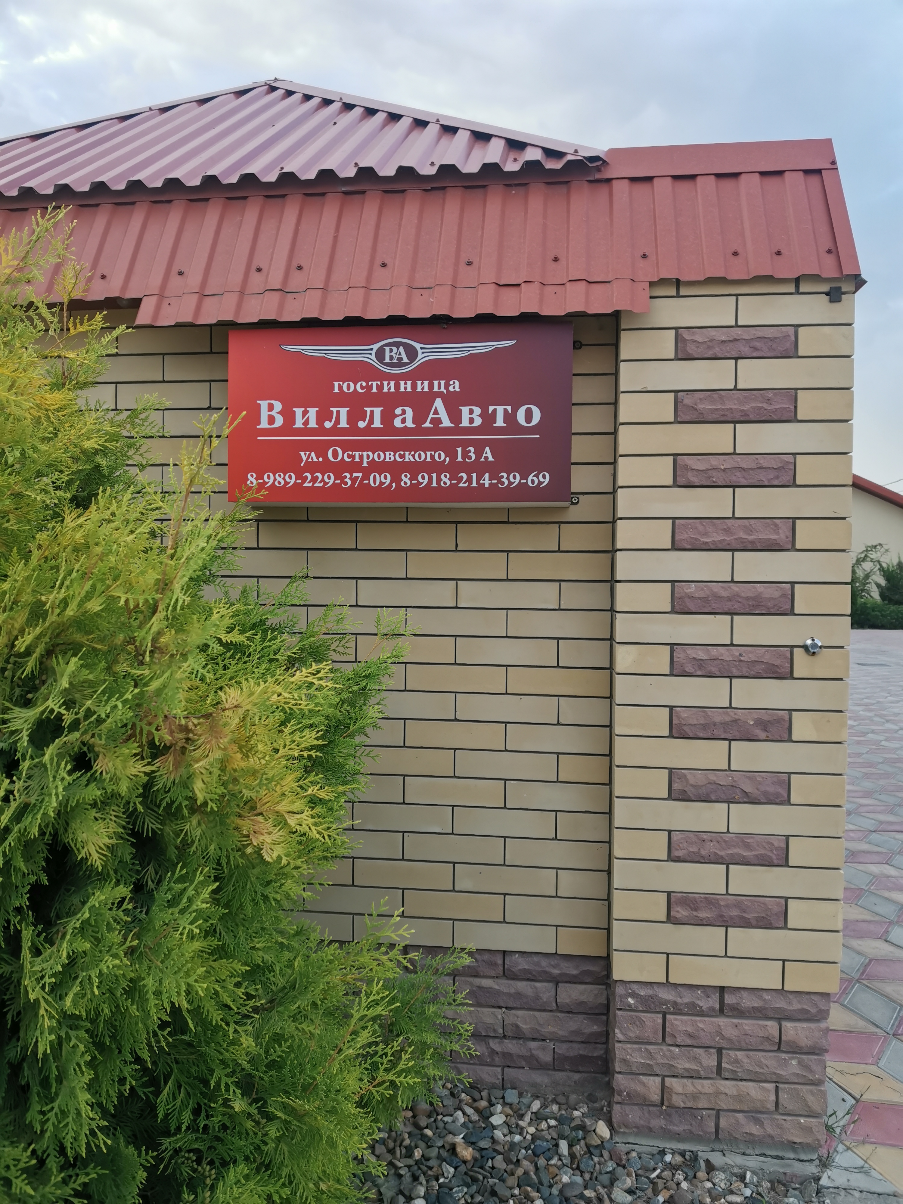 Фото ВиллаАвто