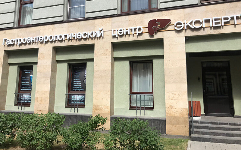 Medical center, clinic Gastroenterology Center Expert, Saint Petersburg, photo