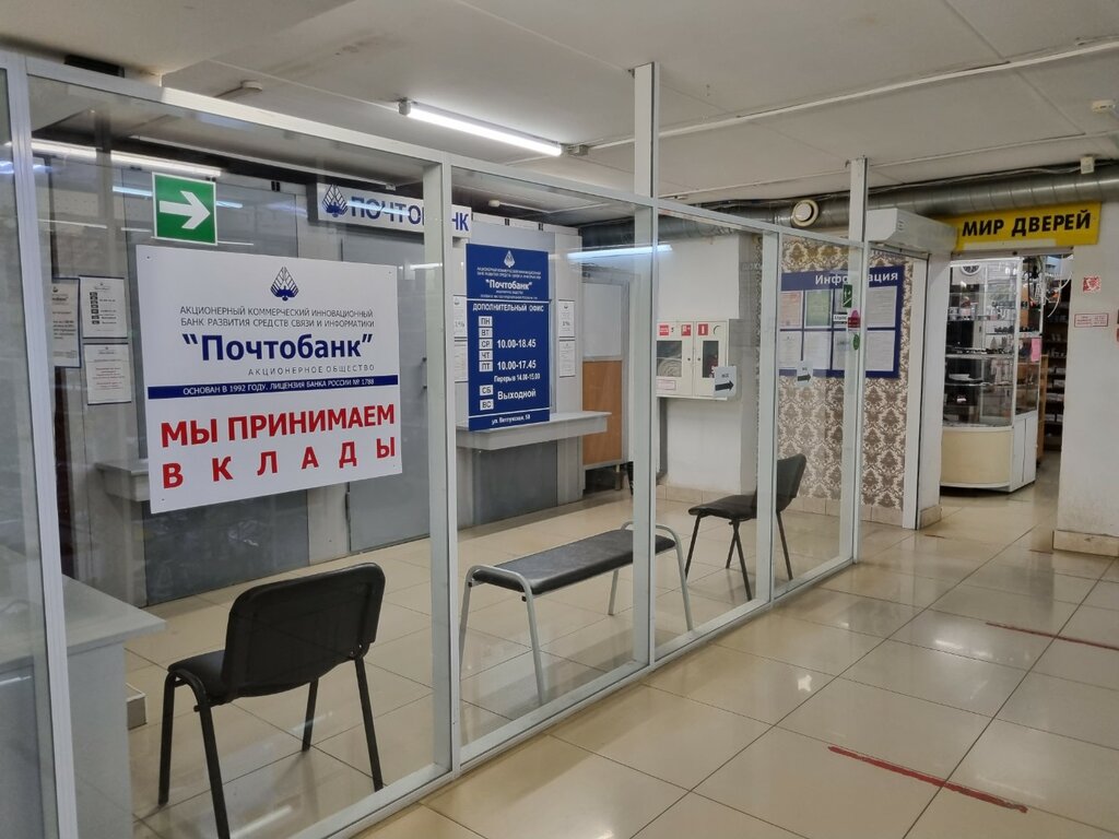 Банк Почтобанк, отделение, Пермь, фото