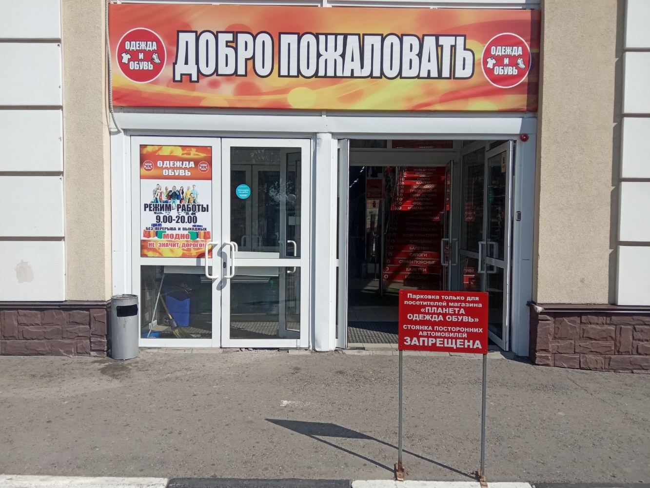 Планета одежда и обувь, магазин одежды и обуви для всей семьи в Краснообске