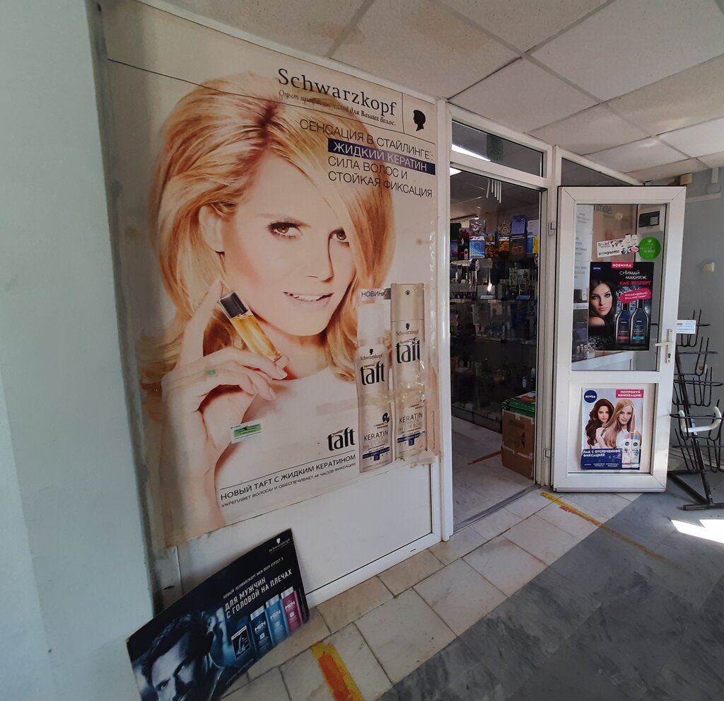 Household goods and chemicals shop Магазин бытовой химии и канцелярских товаров, Tyumen, photo