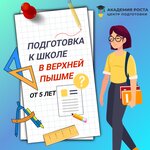 Академия роста (ул. Сапожникова, 1, Верхняя Пышма), услуги репетиторов в Верхней Пышме