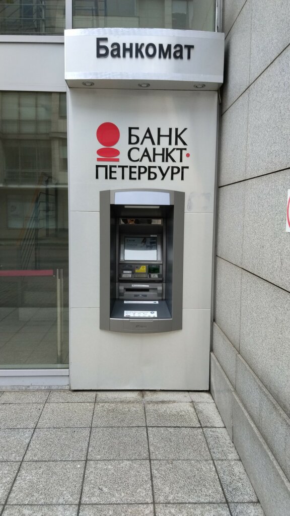 آلة صرف النقود الأوتوماتيكية Bank Saint Petersburg ، موسكو، صورة