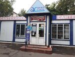 Аква-Стиль (ул. Мира, 43А), магазин сантехники в Тольятти
